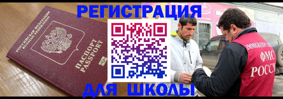 прописка 2025 в Лабинске