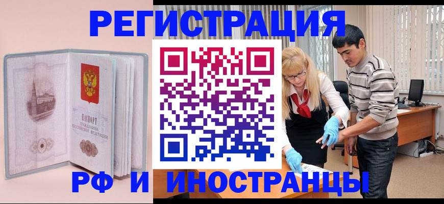 временная регистрация недорого в Лабинске