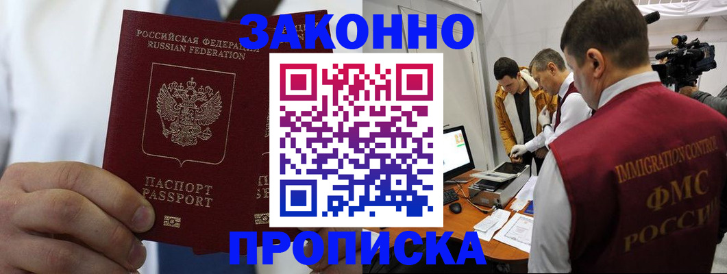 временная регистрация в Лабинске