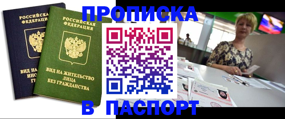 временная регистрация законно в Лабинске