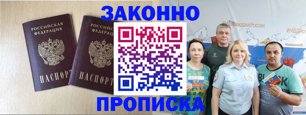 прописка поиск в Лабинске